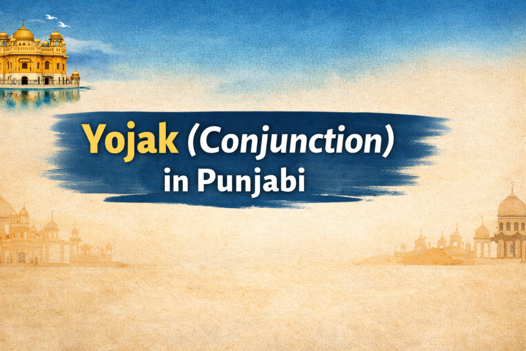 Yojak in Punjabi 