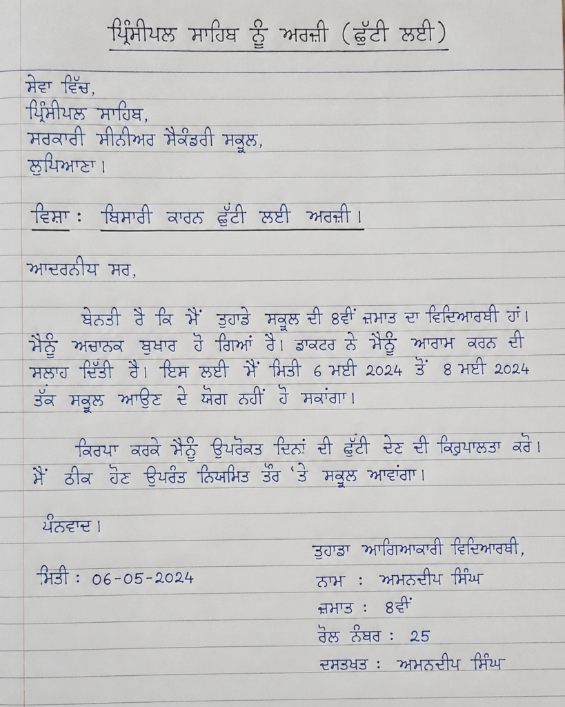 Application in Punjabi to the Principal